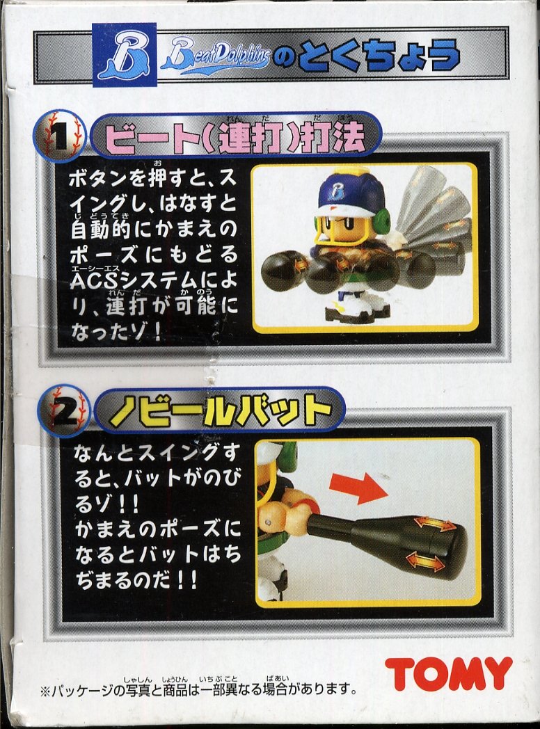 Amazon.co.jp: トミー スーパーヤキューマン SYB01 ビートドルフィンズ